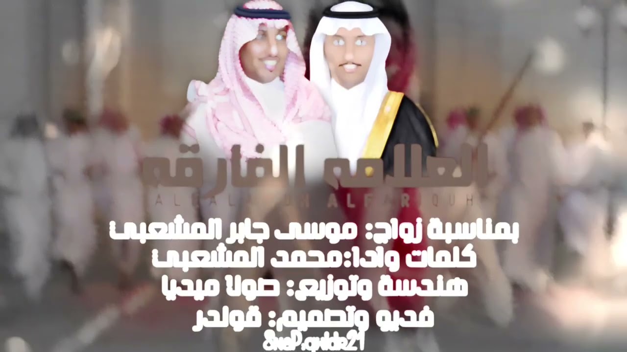 اسر يا الهاجوس بي  |كلمات واداء الشاعرمحمد المشعبي |حصرياً 2023
