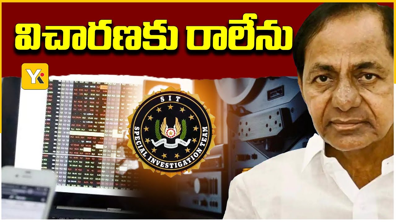 సిట్ విచారణకు రాలేను : కేసీఆర్ | KCR Reply to SIT Notices | Telangana Politics