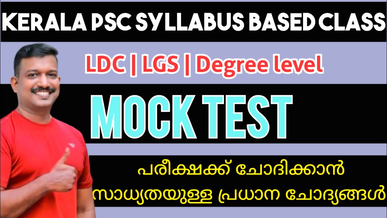 Kerala psc mock test | psc degree level prelims class | ldc kerala psc class | Lgs kerala psc class