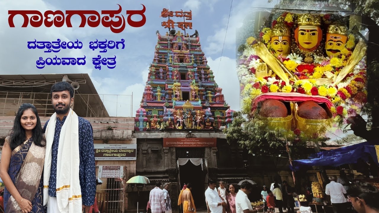 ಶ್ರೀ ಕ್ಷೇತ್ರ ಗಾಣಗಾಪುರ | Ganagapura Temples Details | Asta Teertha | Rooms | Train Journey
