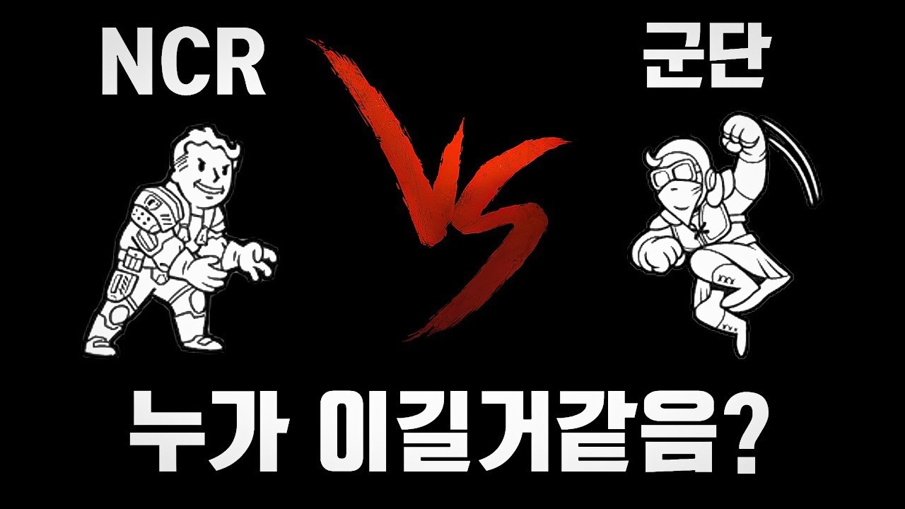 폴아웃의 