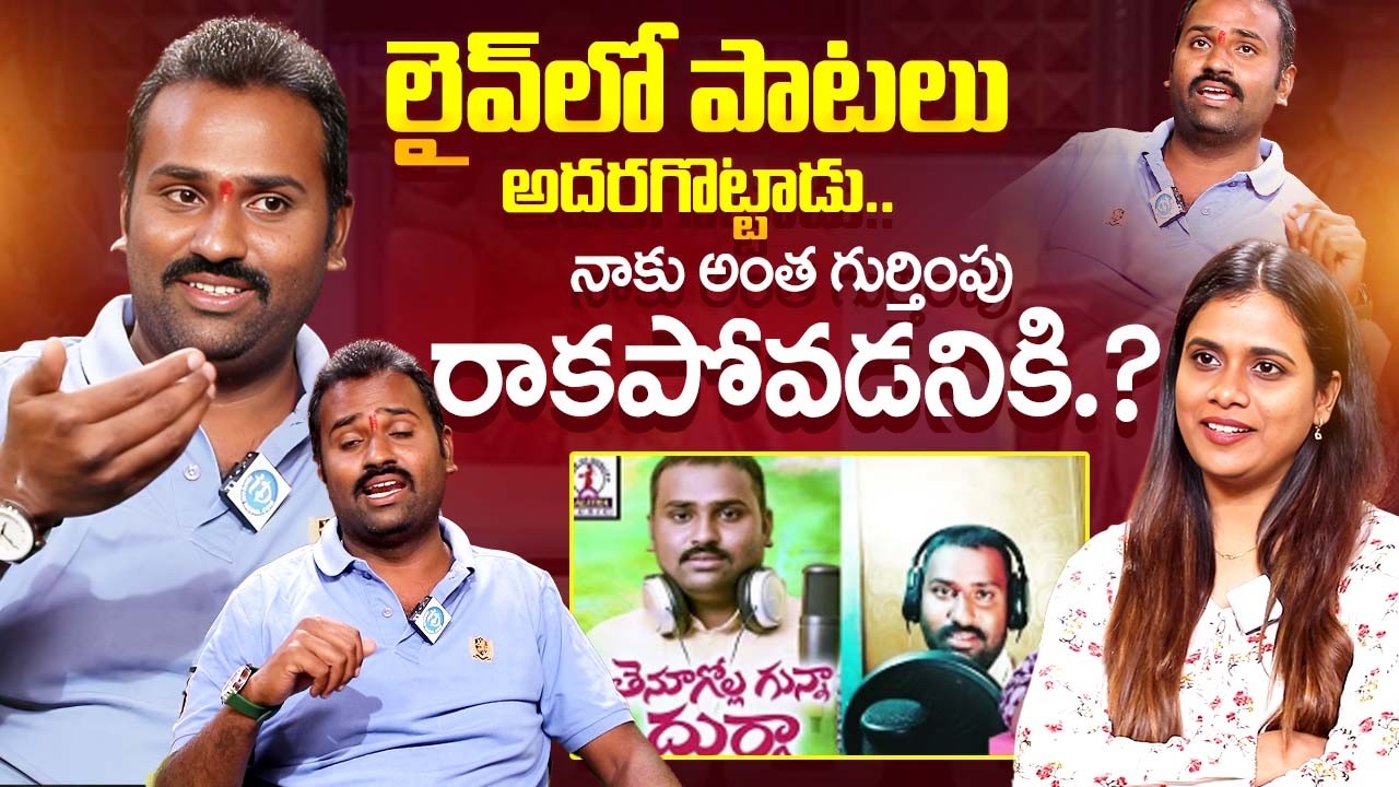 Folk Singer Basampalli Naresh Exclusive Interview | Telugu Latest Interviews | iDream Exclusive