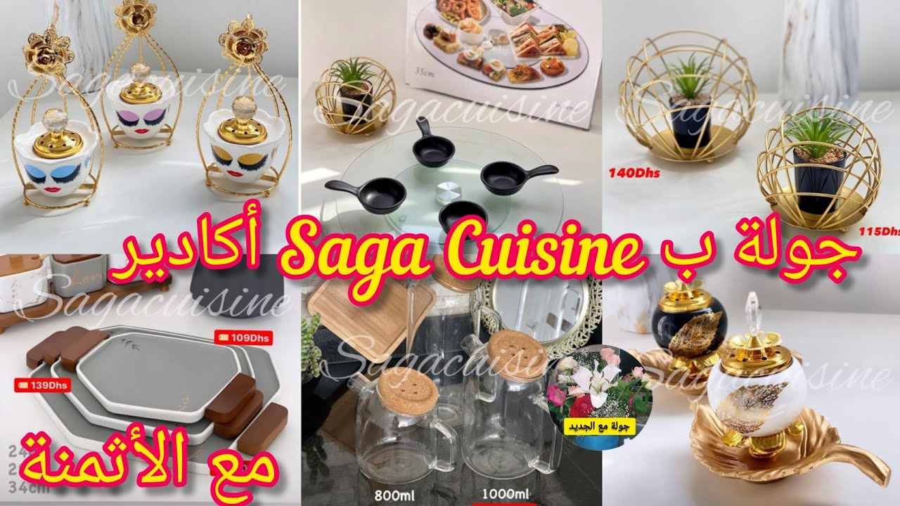 جديد Saga Cuisine / أواني و ديكورات كتحمق😍 جولة مع الأثمنة💃