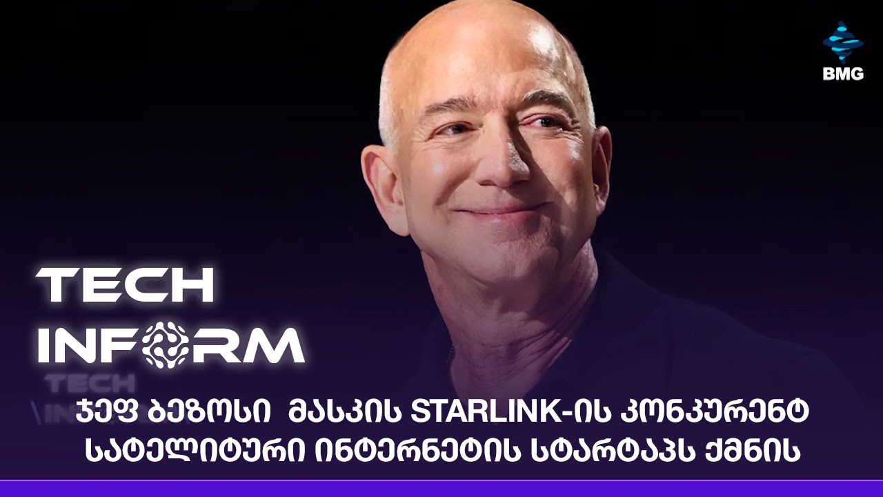 ჯეფ ბეზოსი  მასკის Starlink-ის კონკურენტ სატელიტური ინტერნეტის სტარტაპს ქმნის;