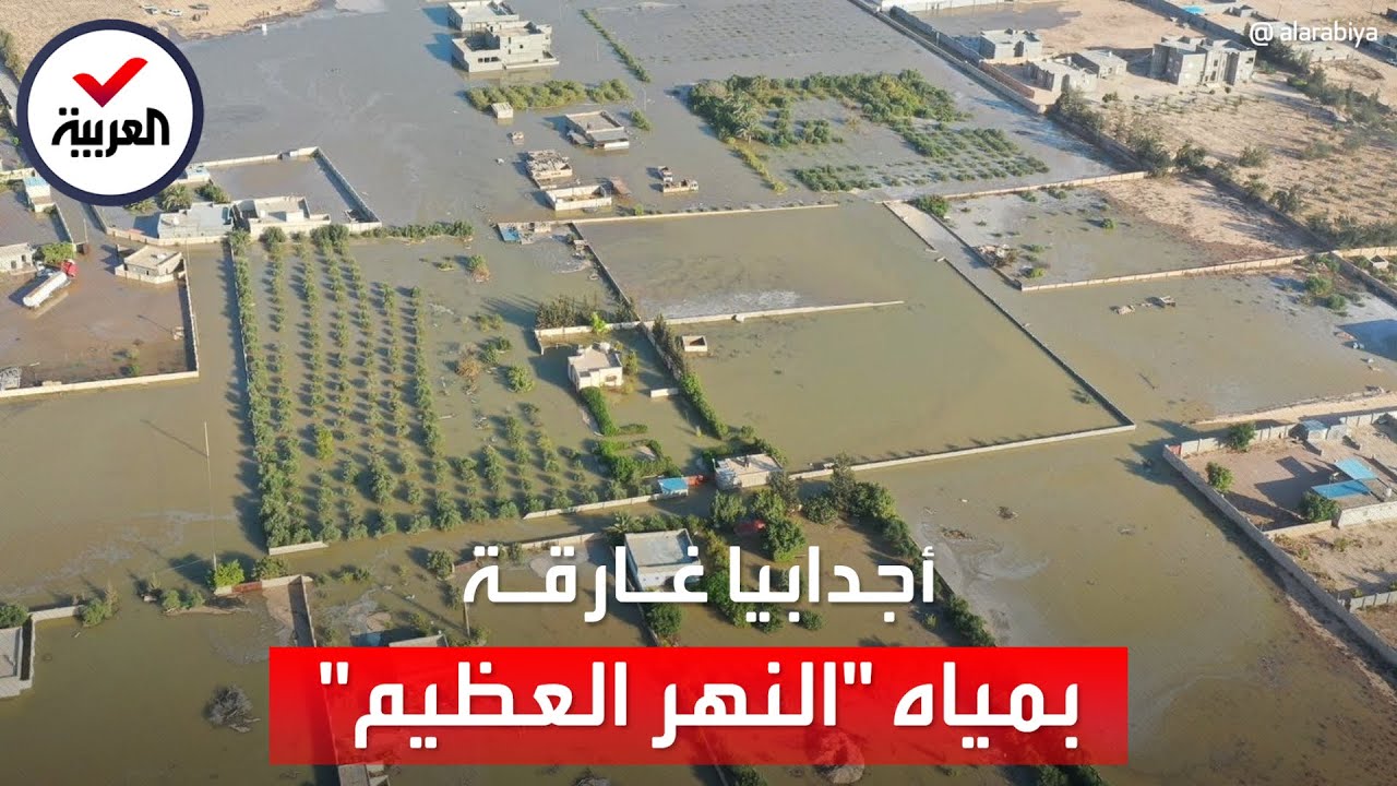 كالفيضانات.. مياه 