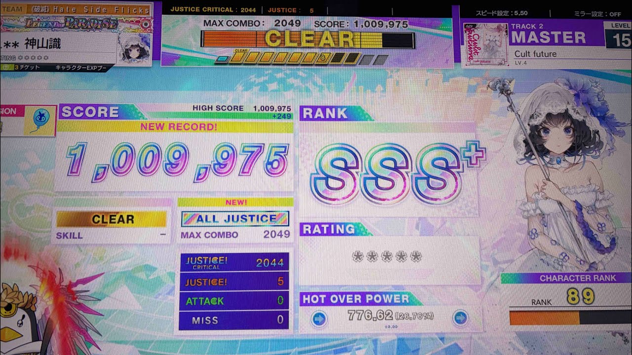 【チュウニズム】Cult future AJ(-5)