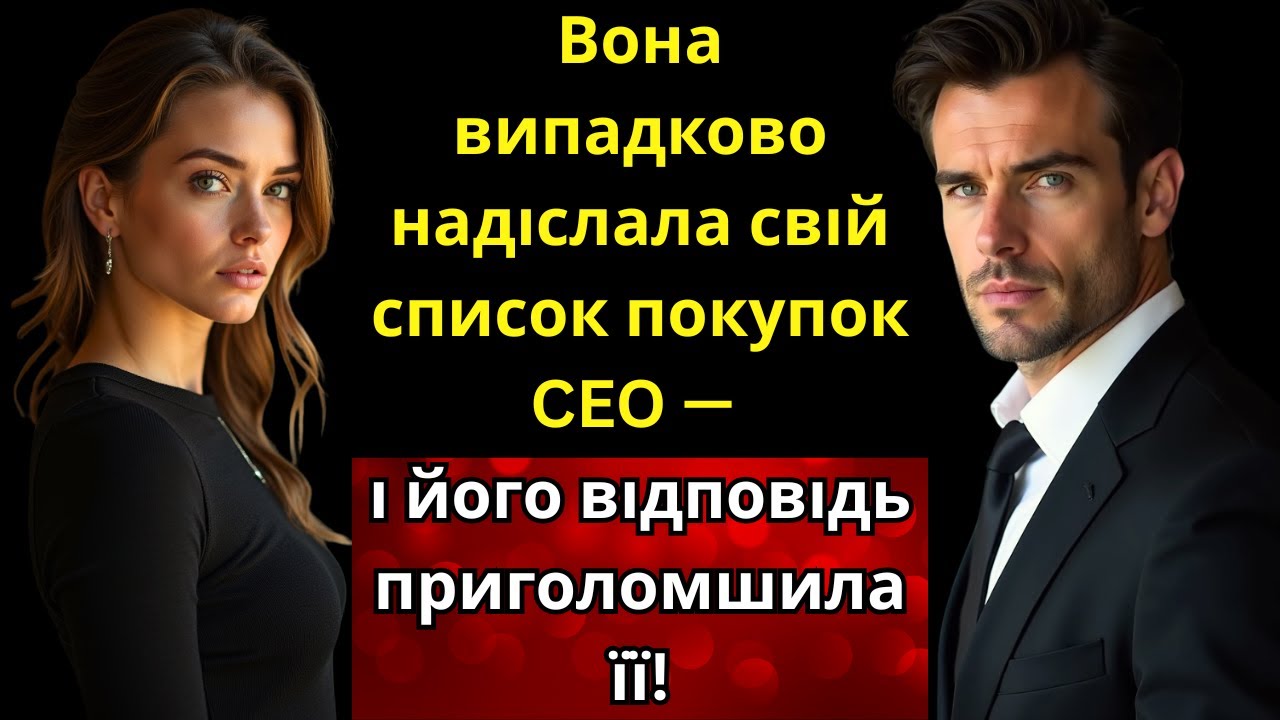 Вона випадково надіслала свій список покупок CEO — і його відповідь приголомшила її!