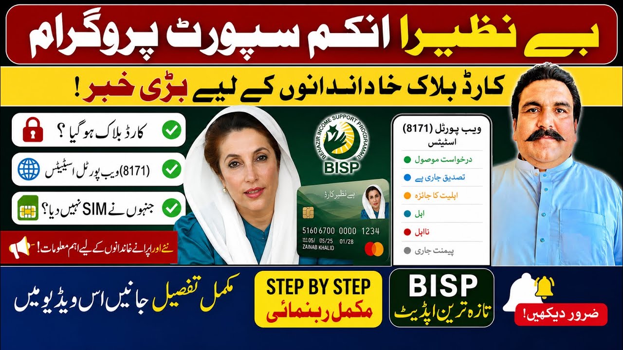 BISP Card Block? 8171 Web Portal Status Ka Matlab | Naye Aur Purane Khandanon Ke Liye 
