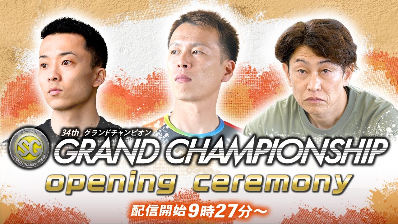 【セレモニー 9時30分頃～】オープニングセレモニー　SG第34回グランドチャンピオン選手紹介｜BOATRACE公式LIVE