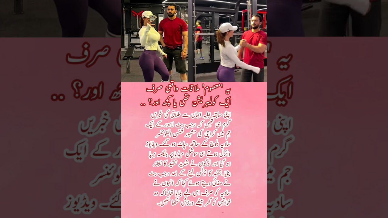 Rajab Butt Spotted With Sadia Baloch After Divorce News! 😳🔥 | Viral Gym Video