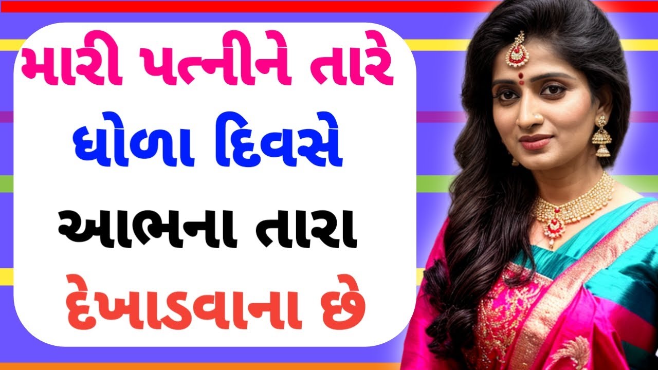 emotional story | gujarati moral story | heart touching story | family story | gujarati story