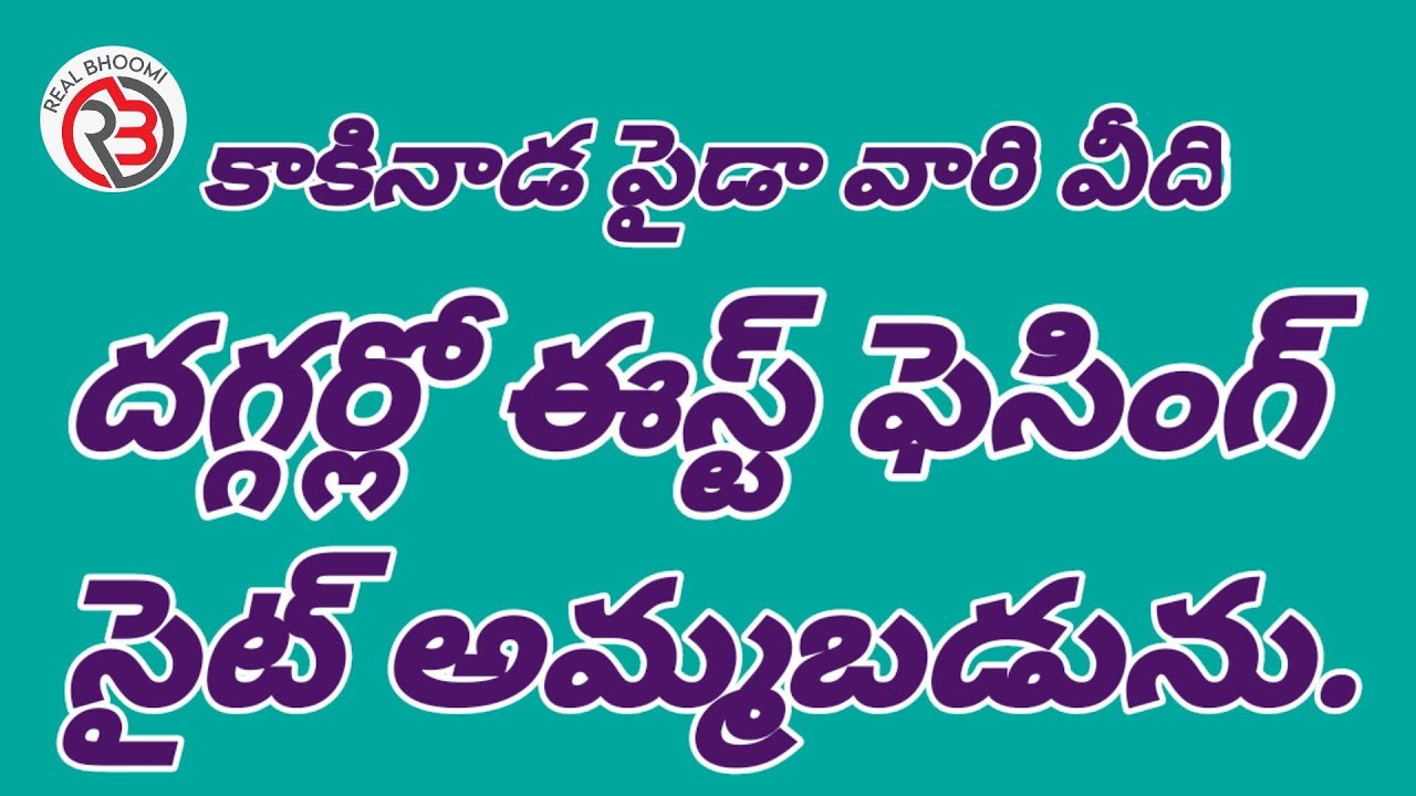 Site for sale in kakinada at ram Nagar near Vidyut Nagar - real estate in kakinada