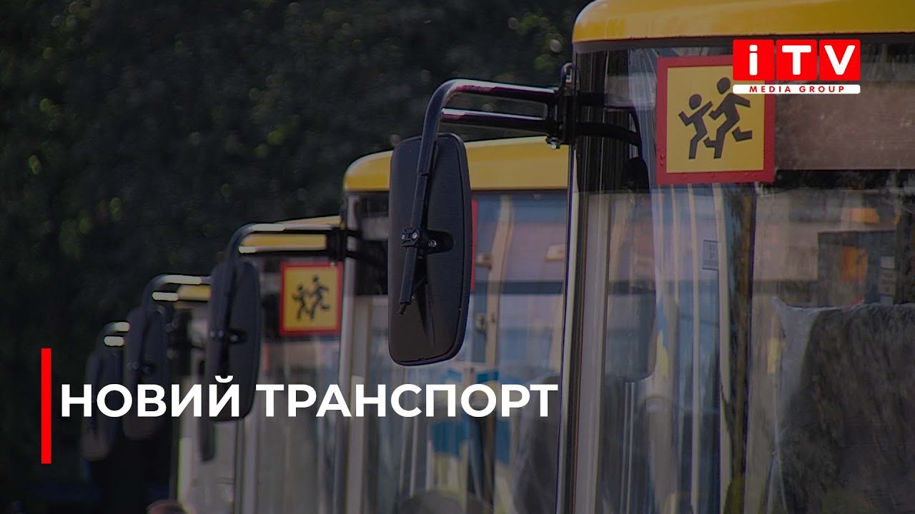 У громади Рівненщини передали 11 новеньких шкільних автобусів