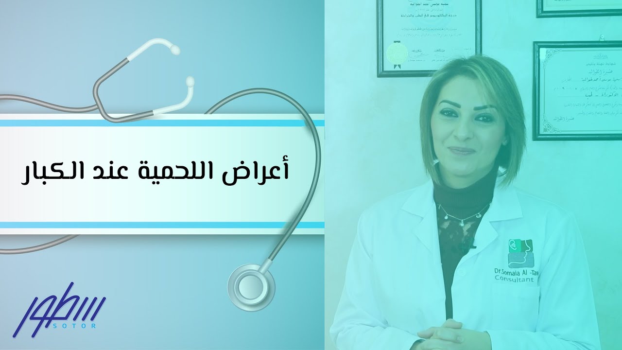 أعراض اللحمية عند الكبار