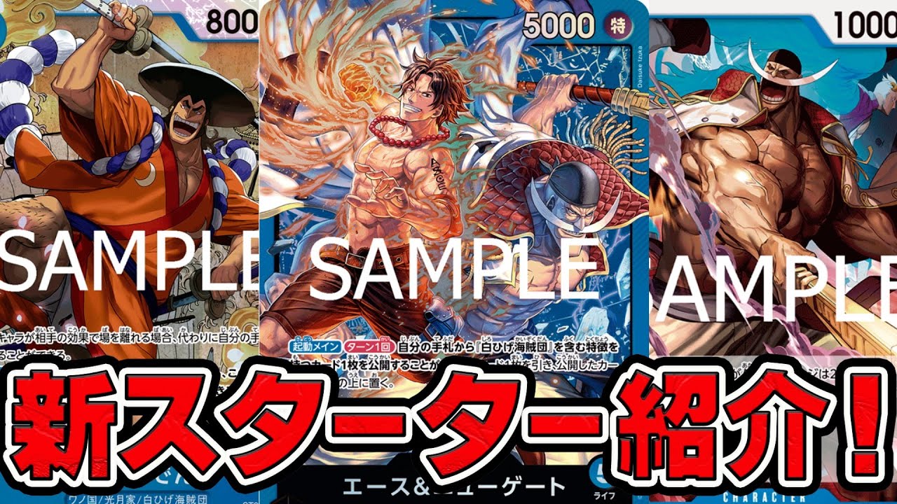 【ワンピースカードゲーム】新スタートデッキ２２弾！！エース＆ニューゲートを徹底解説！！【神速の拳】「なべりっじトレカチャンネル」
