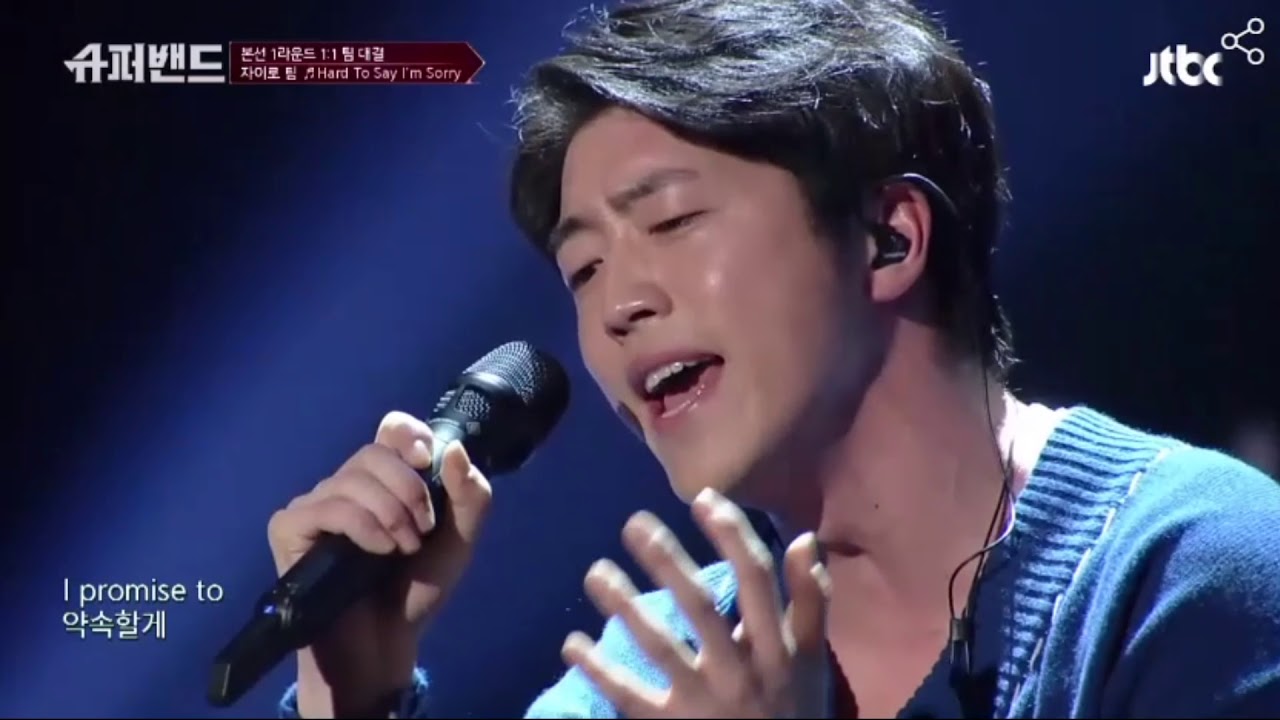 슈퍼밴드 4회 자이로팀 ' Hard to say i'm sorry '