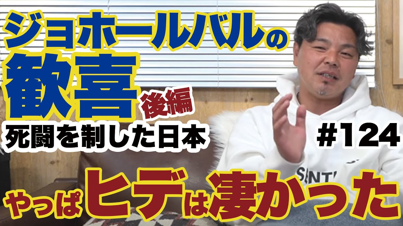 【ジョホールバルの歓喜】中田英寿の凄さ＆脳震盪で意識がなかった城彰二。