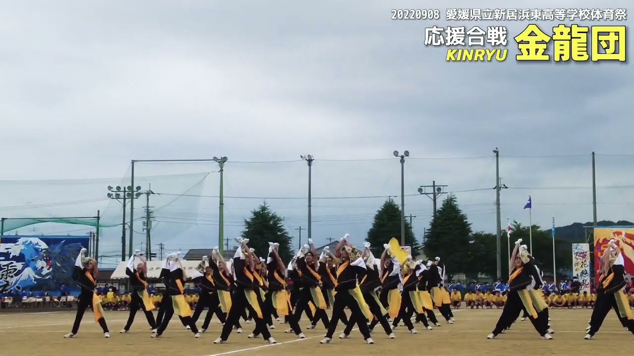 20220908 新居浜東高校体育祭 応援合戦