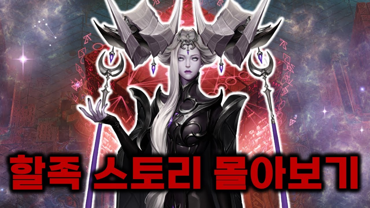 🔥30분 순삭 주의🔥 | 카제로스와 할족 스토리 몰아보기!!