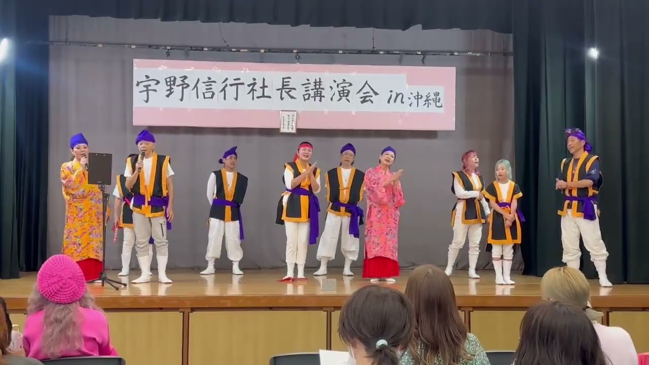 しまんちゅの宝🌈沖縄らぶ♡らいと隊芸能部✨宇野信行社長沖縄講演会🌈2026.3.7