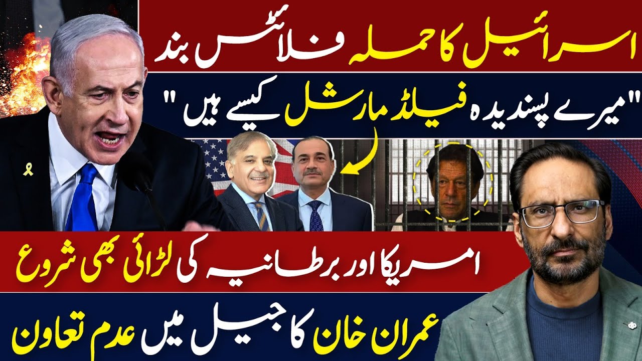 10 Years Jail for Iman Mazari | Flights Suspended | World on Edge