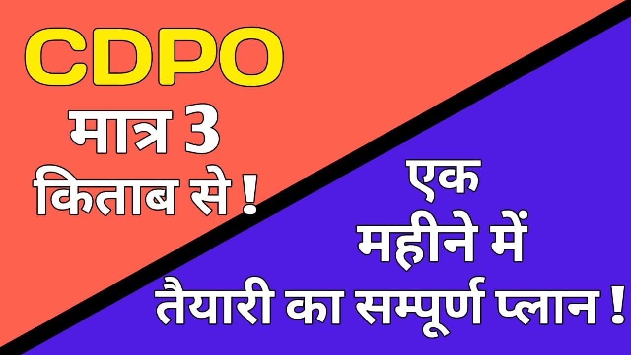 CDPO || Only 3 Books ! || Ek maheene mn taiyyari ka sampoorn plan !