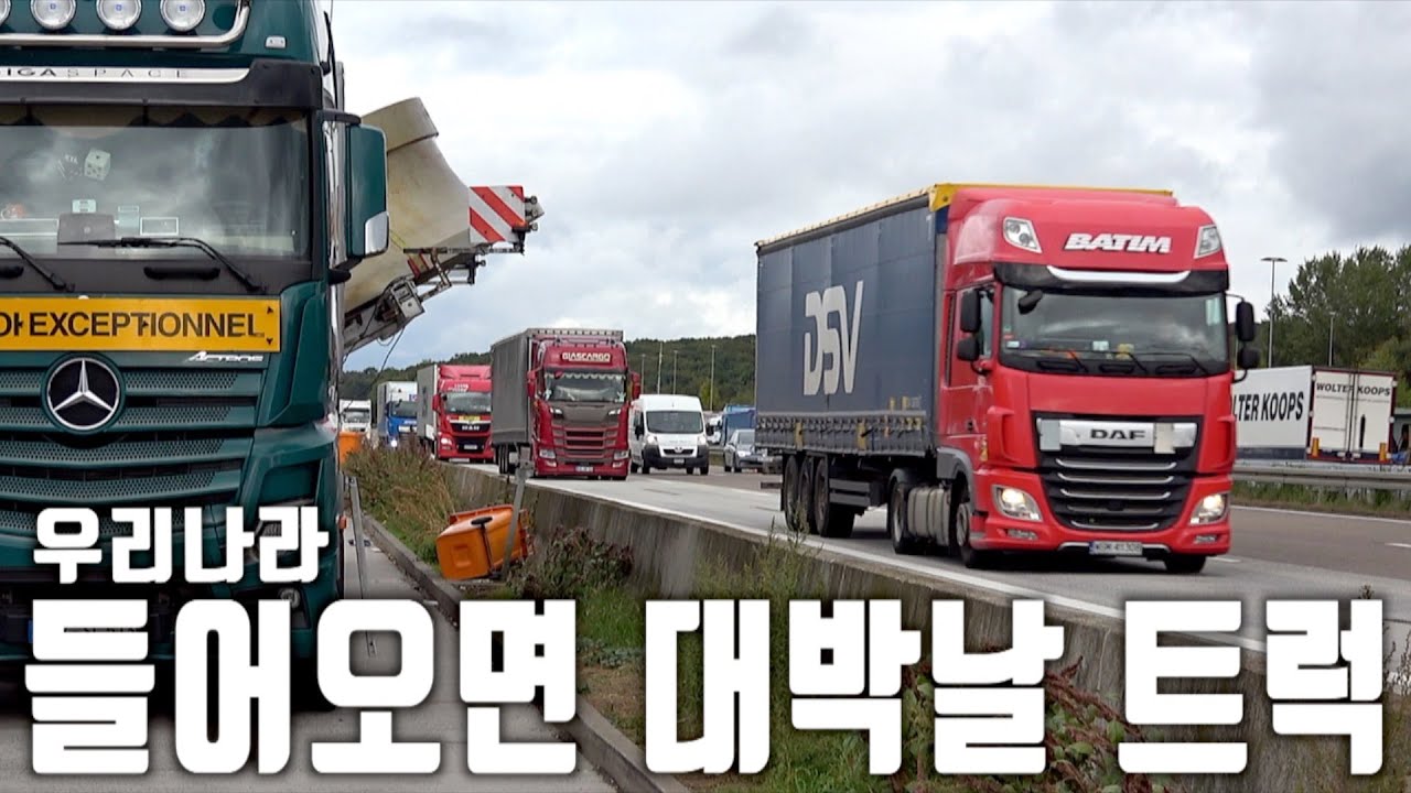 유럽 최고 인기트럭 