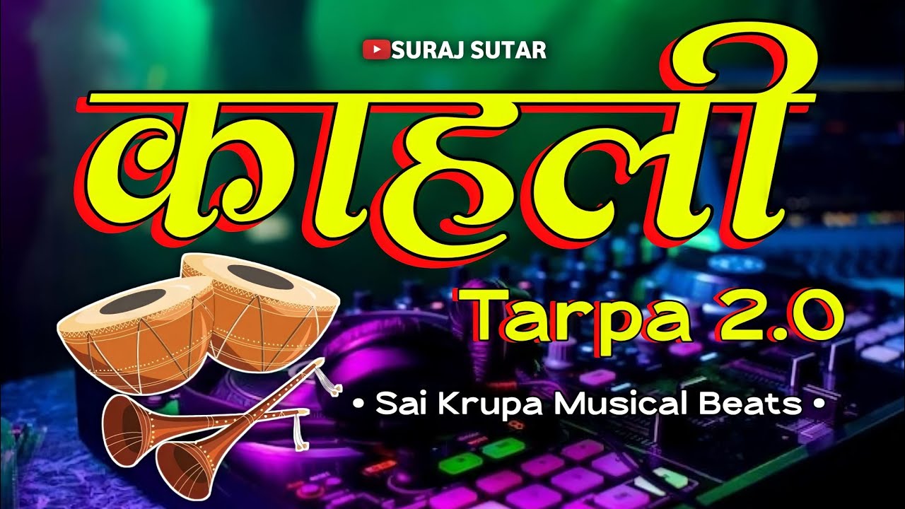 काहली Tarpa 2.0 🌿 Aadivasi Kahali Tarpa / New Kahali Tarpa 2024 / Sai Krupa Musical Beats