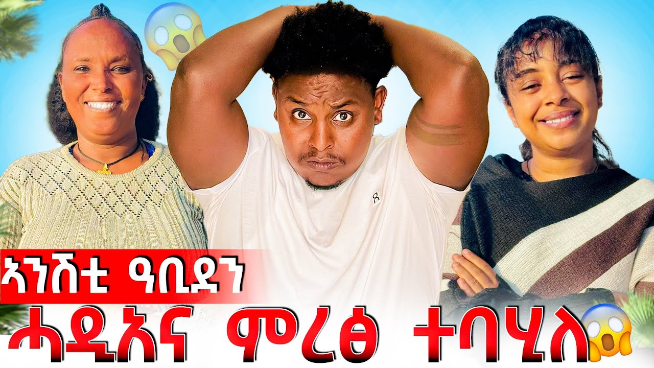 🛑ካብ መድሂነይ ሳምርዋይ ሓዲአን ምረፅ ተባሂለ😱😱😱