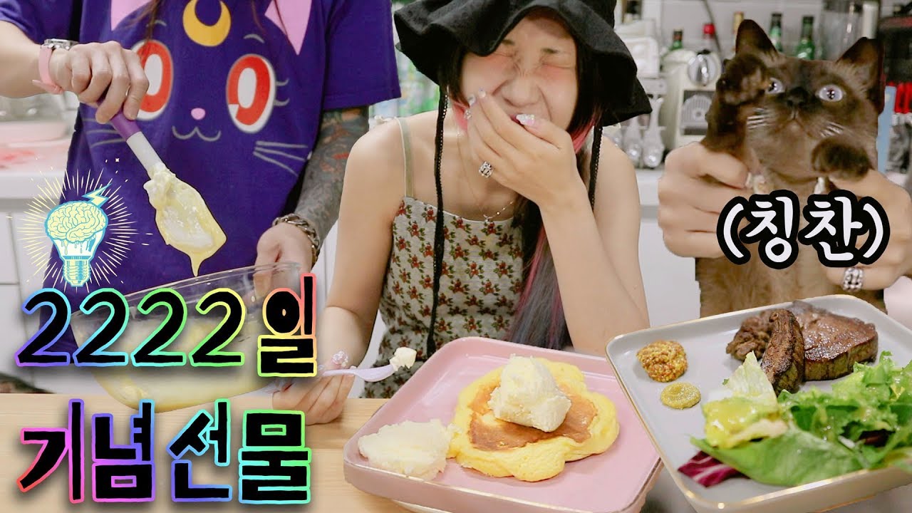 2222일 기념 곽이 좋아하는 수플레 팬케이크와 저녁식사를 직접 만들어줬다 ! ㅣ cooking for kwaktori