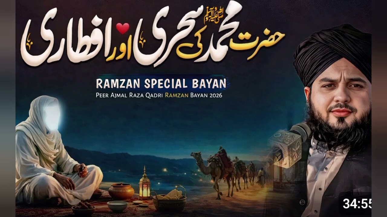 Hazrat Muhammad ﷺ Ki Sehri Aur Iftari | Ramzan Special Bayan 2026 | Peer Ajmal Raza Qadri