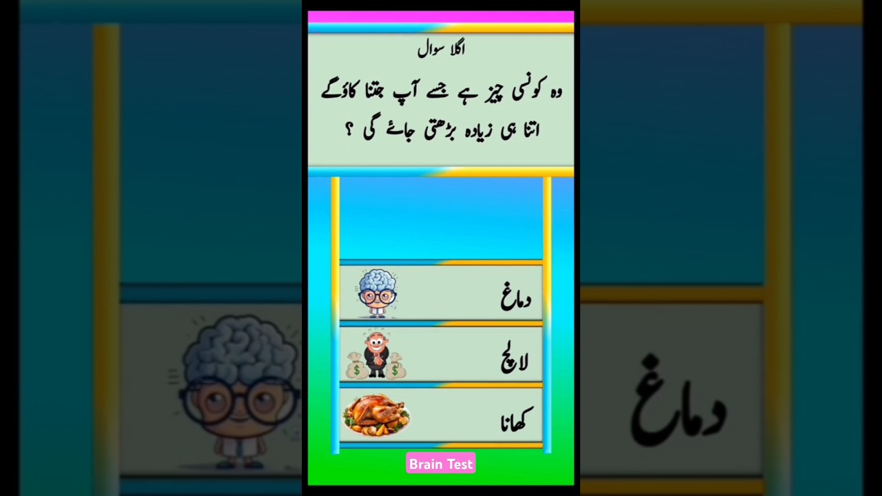 Quiz MCQs Brain Test Questions Answers #shorts #generalknowledge #quiz #islamic #islam