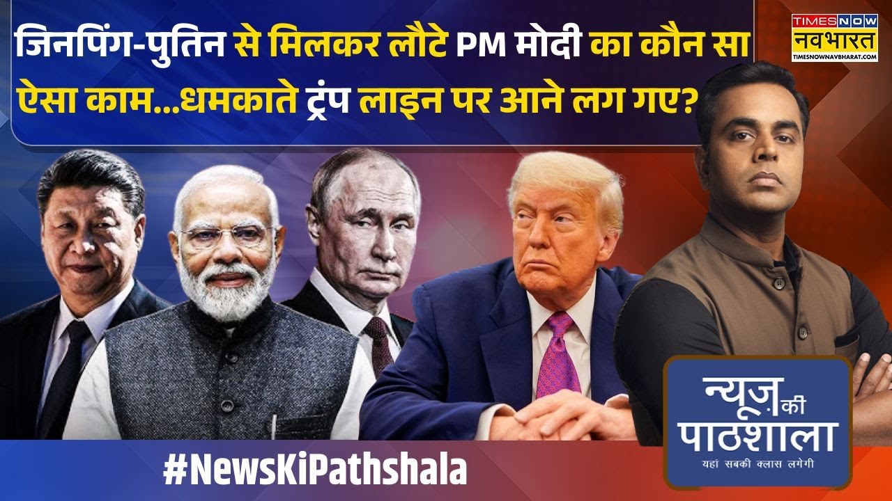 News Ki Pathshala | Sushant Sinha: अमेरिका में बढ़ती महंगाई.. गिरती रेटिंग.. मंदी का खतरा ? | Trump