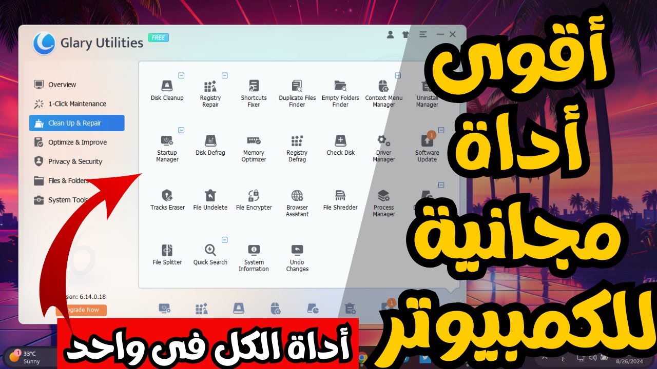 أقوى أداة مج👍نية للكمبيوتر خرافية فى أصلاح مشاكل الويندوز تنظيف وتسريع وتحسين أداء الكمبيوتر والمزيد