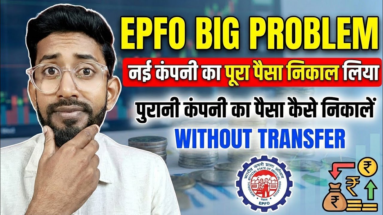 Old Service Pf Withdrawal Without Transfer, Previous Service Pf Withdrawal Without Transfer 😞
