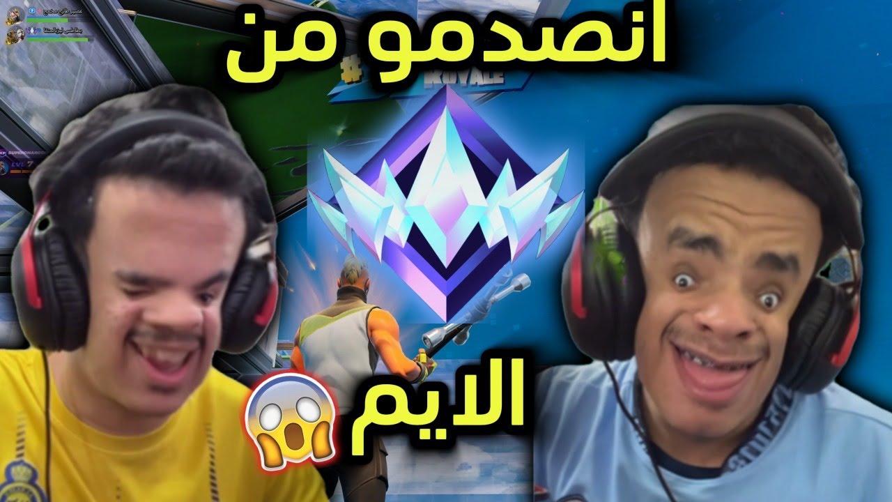 دو سكواد في رانك الانريل انصدمو من الايم 😱🔥 | Fortnite