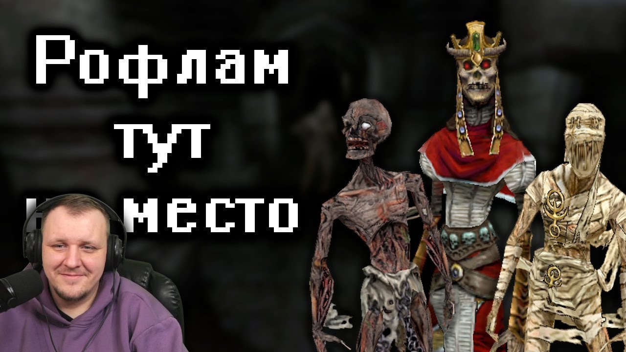 Кратко про Arx Fatalis (Часть 3) | Реакция на Бэбэй