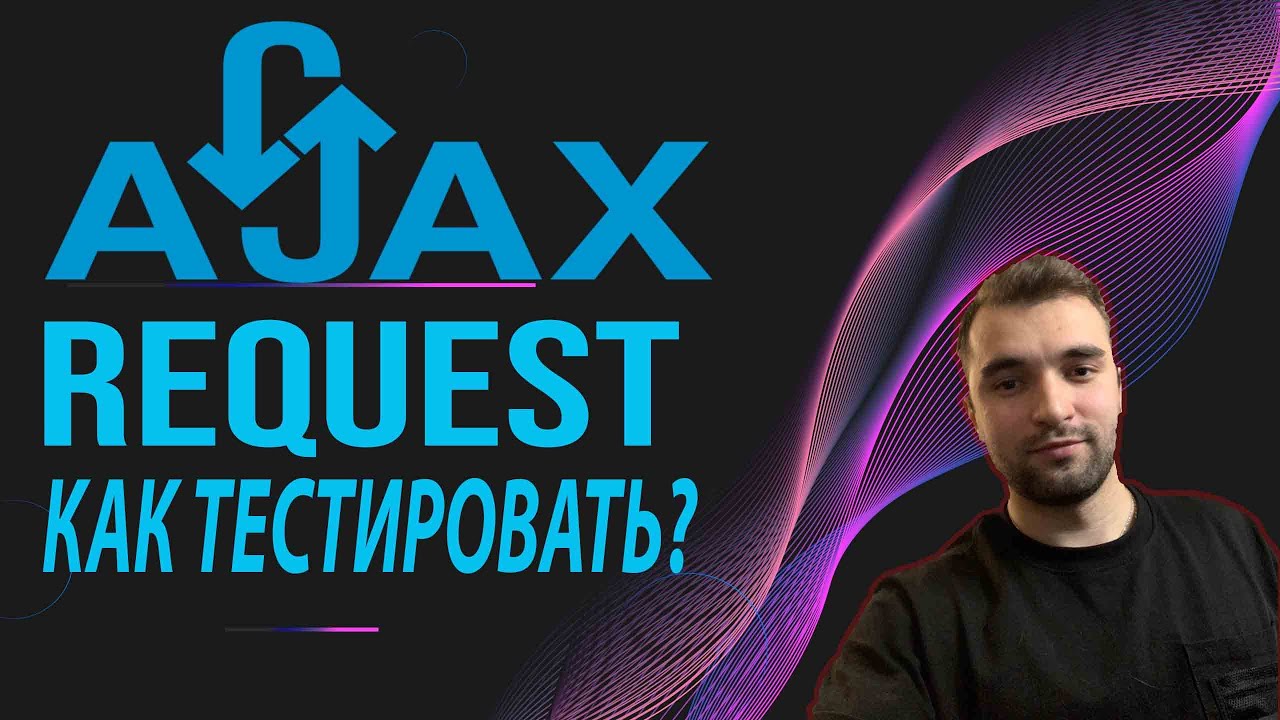 Як Тестувати  ajax request (AJAX запит)? XHR ( XMLHttpRequest)  / Request headers (заголовки запиту)
