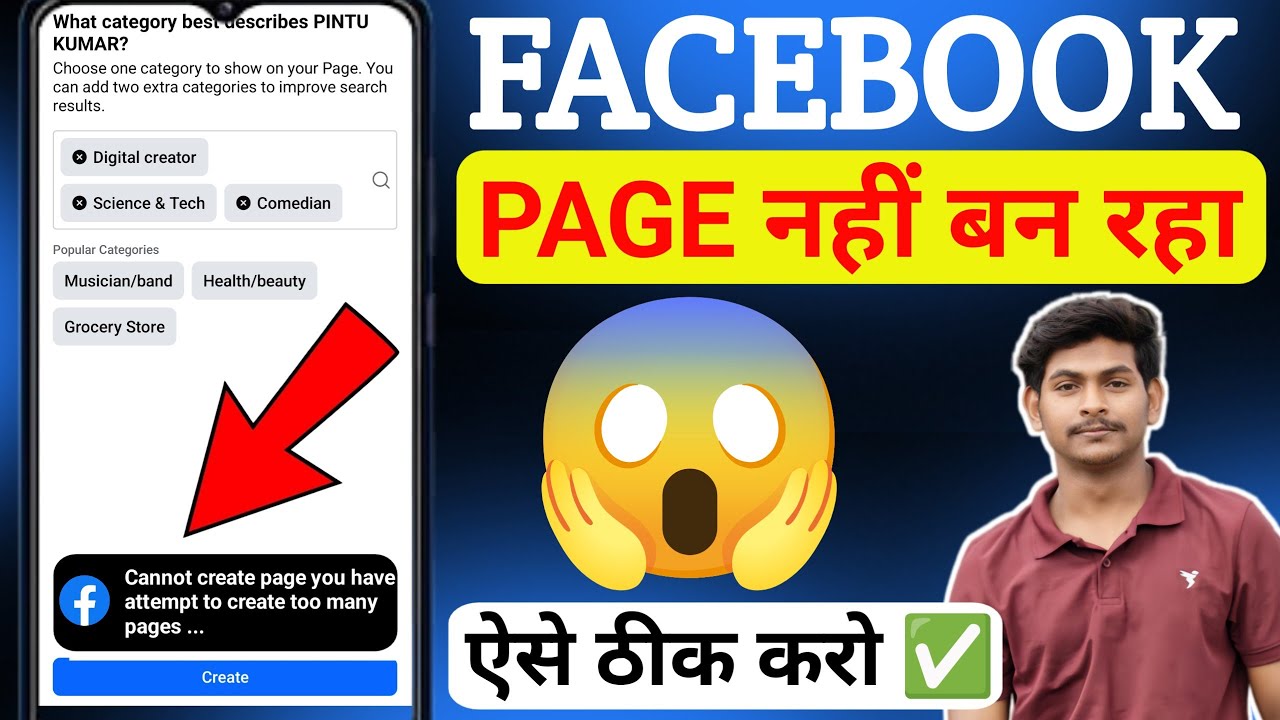 Facebook Page Create Problem ❌ 100% Solve ✅ | Facebook page nahi ban raha hai 😱 कैसे ठीक करें ?