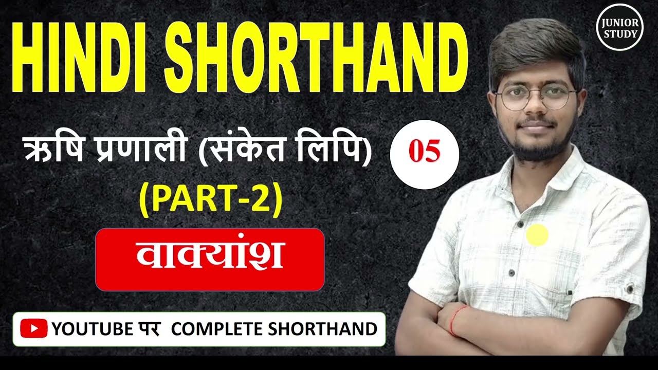 Hindi Shorthand || वाक्यांश || ऋषि प्रणाली || Day-05 || PART-02 || By-Junior Study @Juniorstudy9