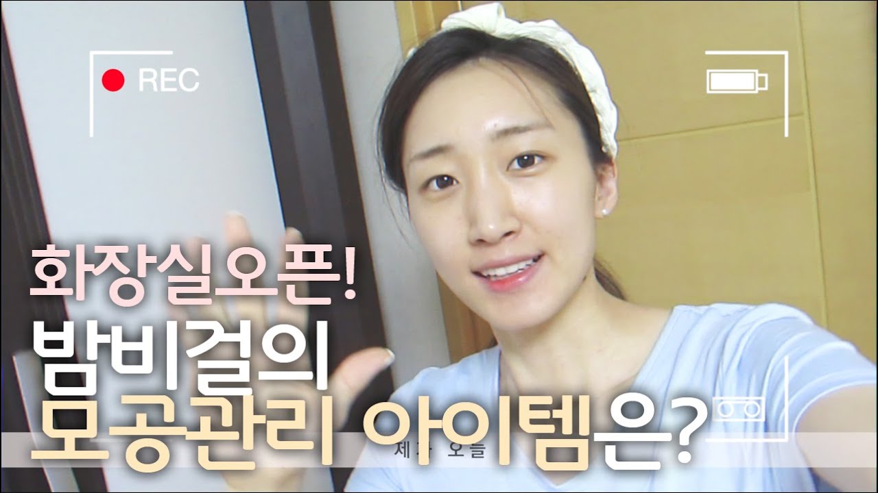 밤비걸의 세안 용품 & 모공케어를 위한 스페셜 아이템 공개! Sponsored by Innisfree