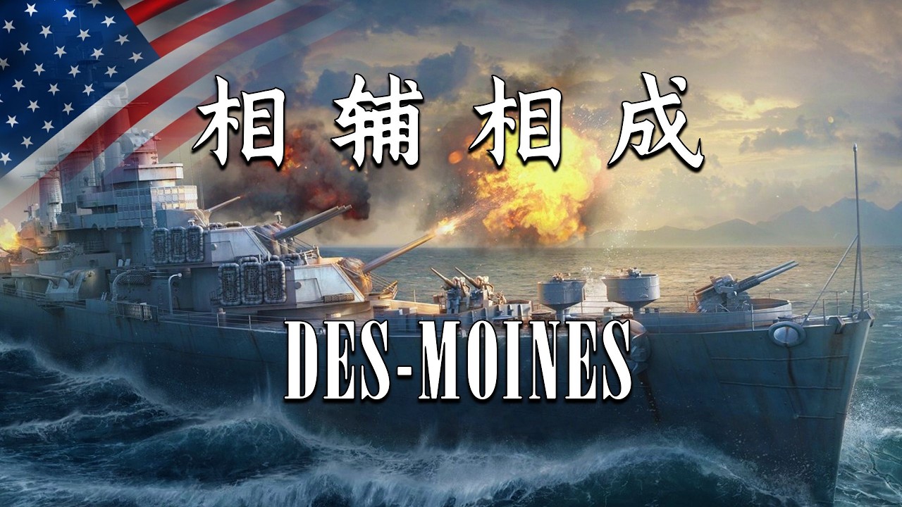 【战舰世界】38万伤害 6杀得梅因 跳岛突击 双人小队合作包揽半边天易于破云 投稿