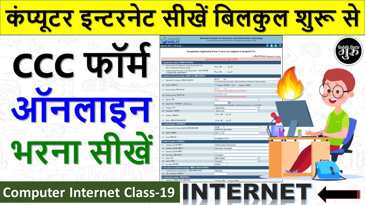 Computer Internet Class-19 || ccc form apply online 2026 || ccc ka online form kaise bhare 2026