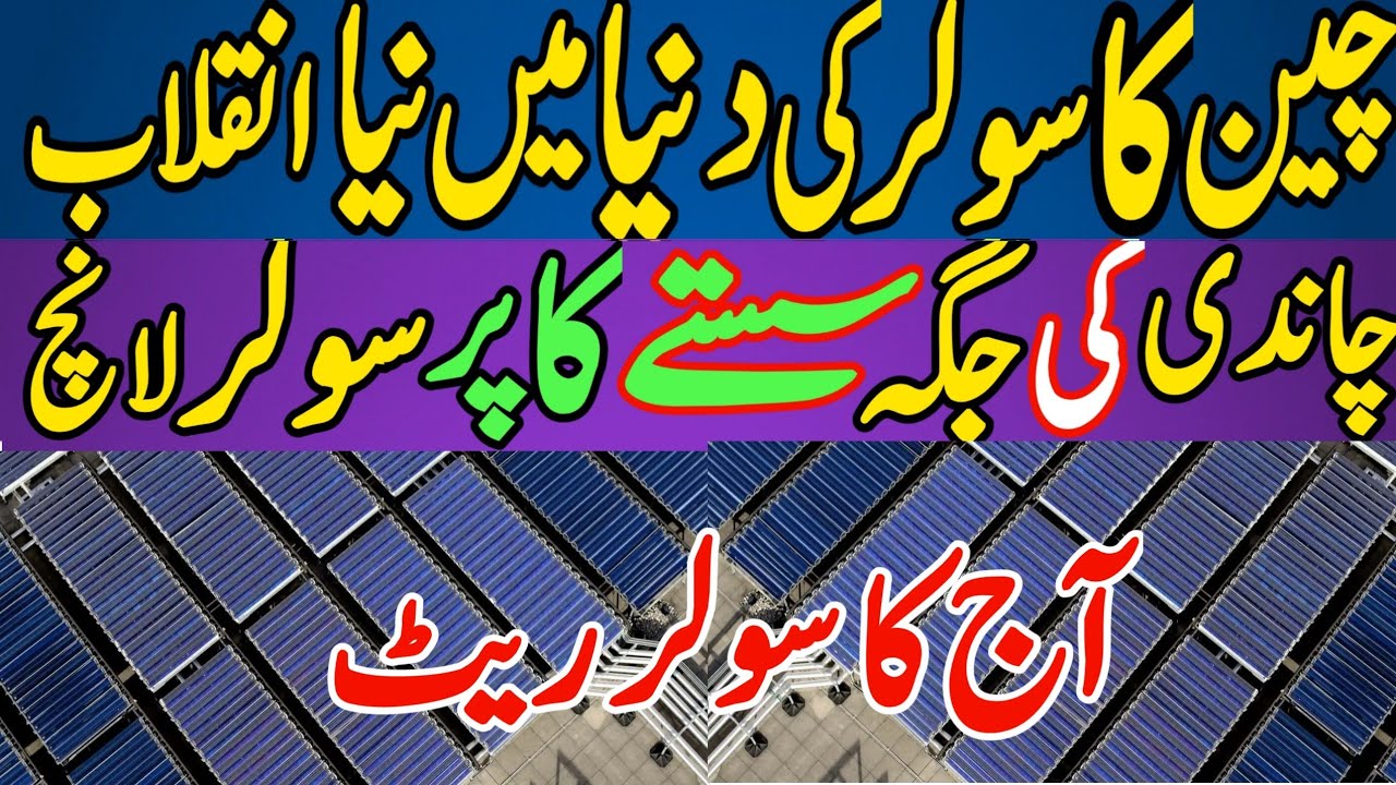 New low-cost copper solar cells launched to replace silver. today solar panel price in Pakistan 