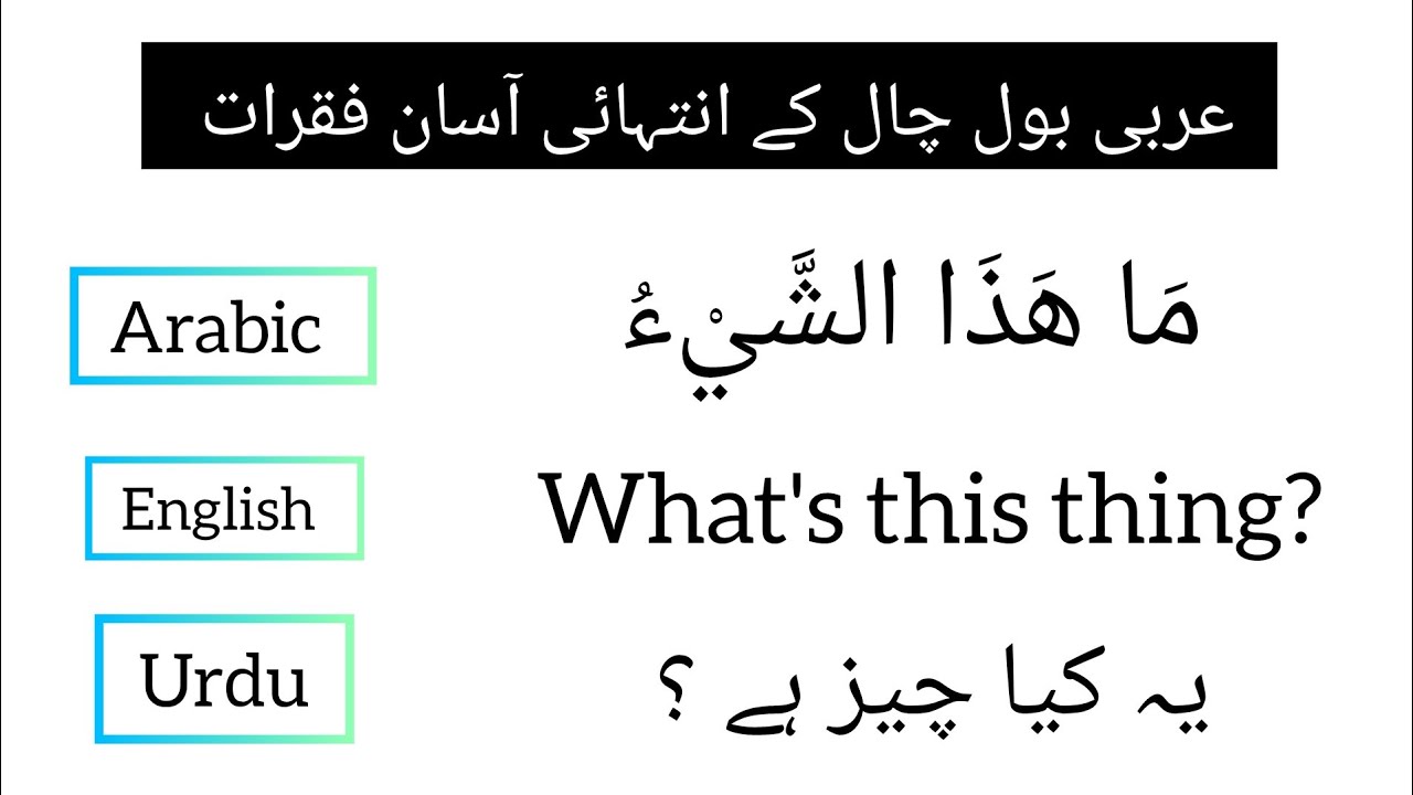 Arabic listening practice,Listen and speak Arabic language, Arabic sentences with translation#arabic