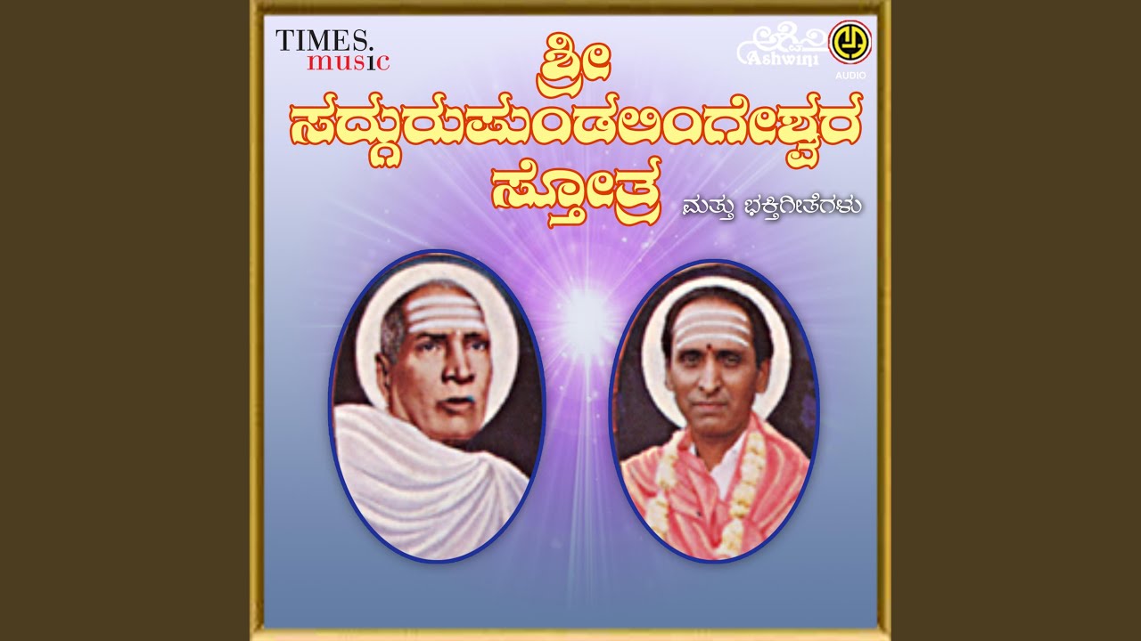 Sadguru Pundalingeshwara 108 Sthotra