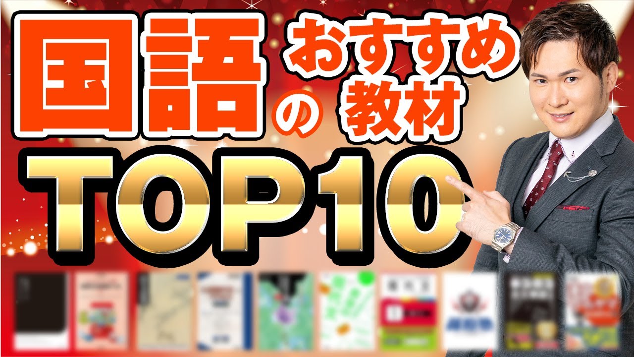 おすすめ参考書・問題集ランキングTOP10（現代文・古文・漢文編）