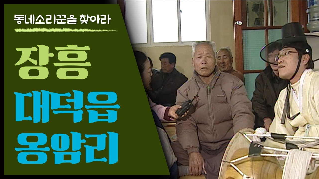 청정 매생이 채취체험이 가능한! 장흥 대덕읍 옹암리 [동네소리꾼을 찾아라]