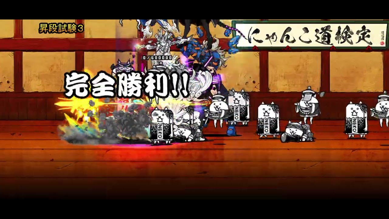 汎用かわからない編成で道場　初段から十段