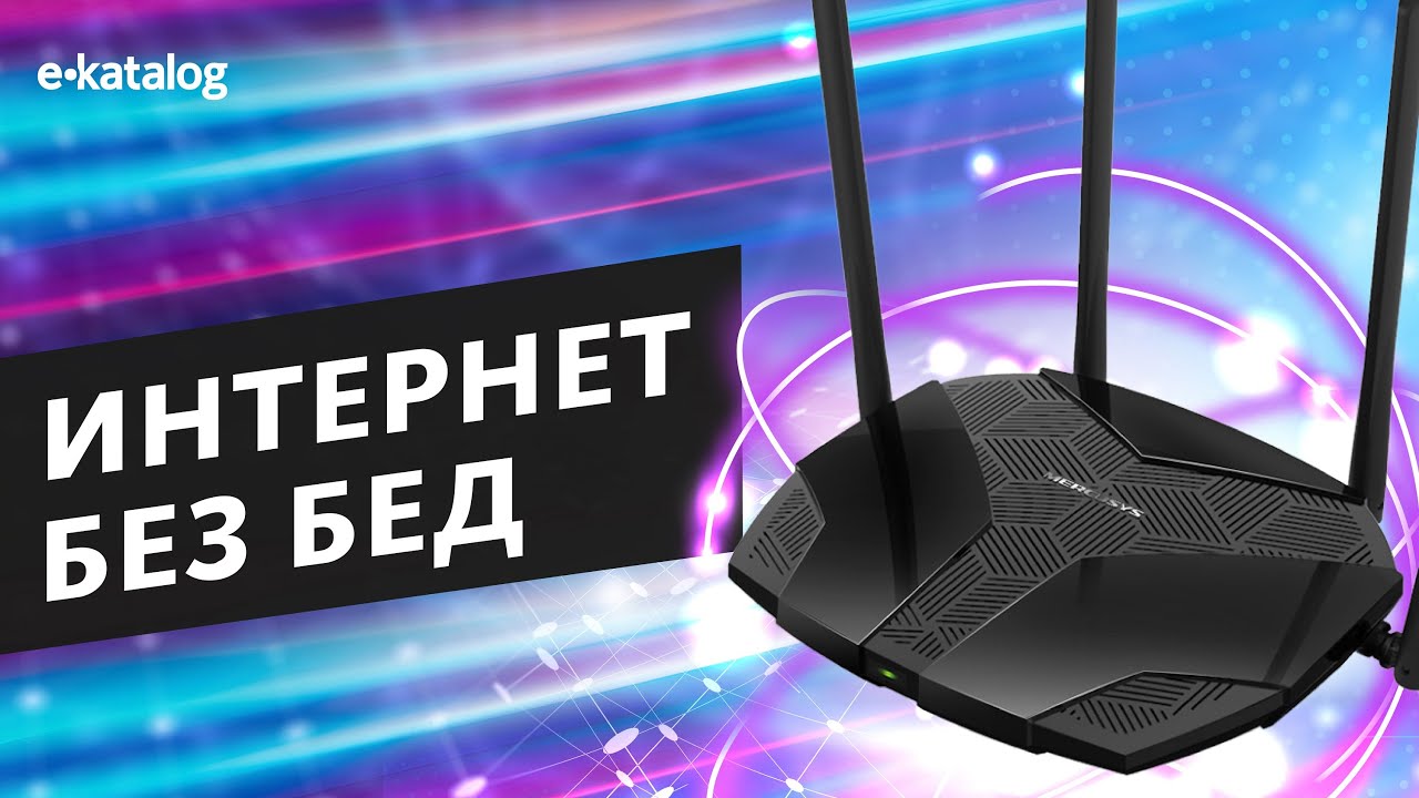 Обзор Mercusys MR70X: хороший роутер для дома и офиса
